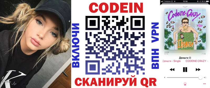 Codein Purple Drank  Крымск 
